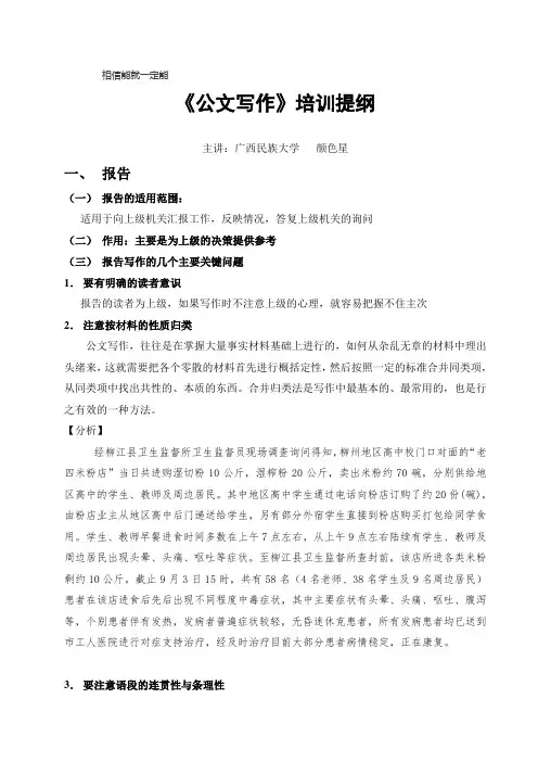 公文写作培训提纲