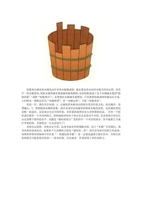 短板效应