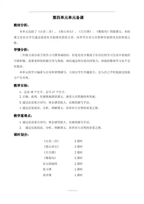 部编版二年级上册语文第四单元