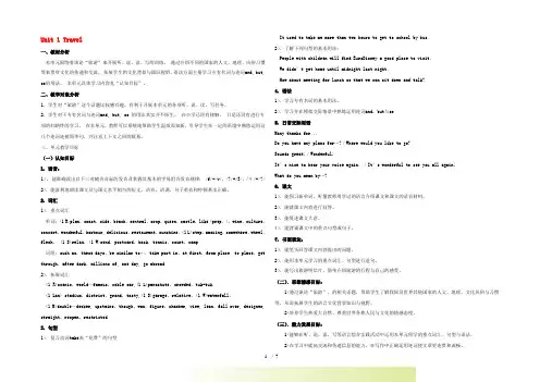 七年级英语下册 Unit 1 Travel教案 牛津广州版