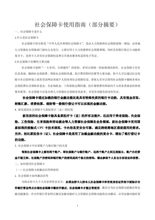社会保障卡使用指南
