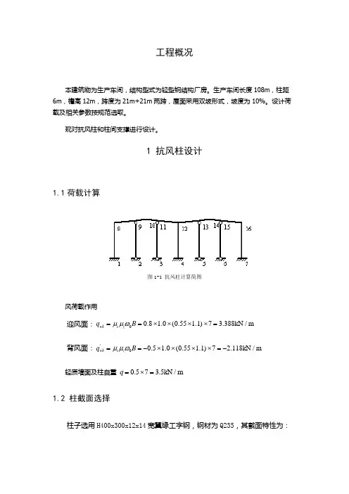 单层双跨钢结构厂房抗风柱和柱间支撑设计