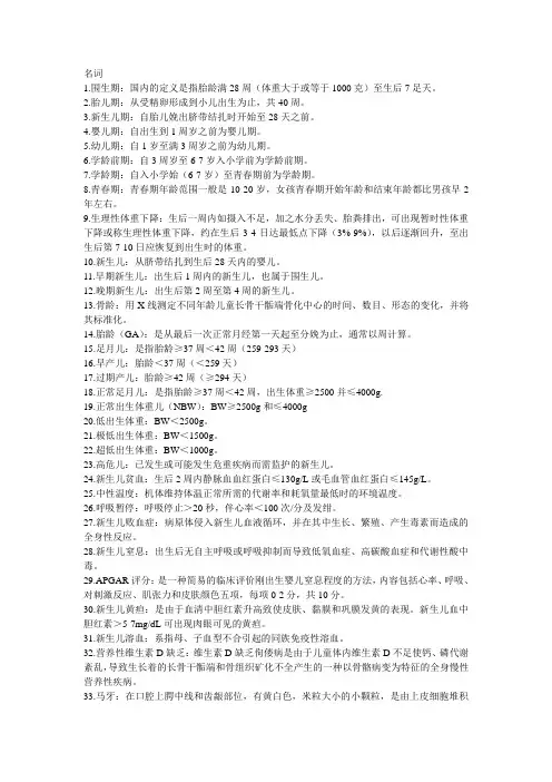 儿科期末考试知识点大全