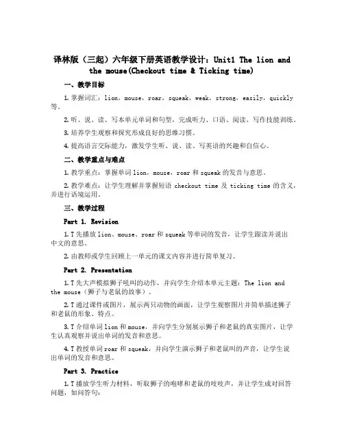 译林版(三起)六年级下册英语教学设计：Unit1 The lion and the mouse(Ch