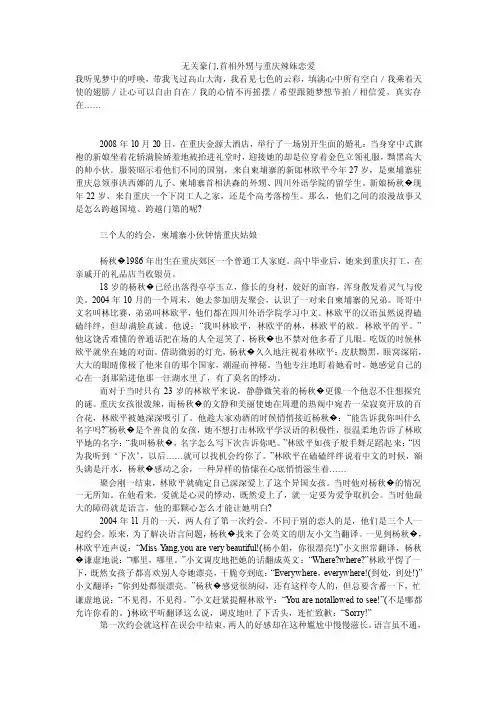 无关豪门,首相外甥与重庆辣妹恋爱