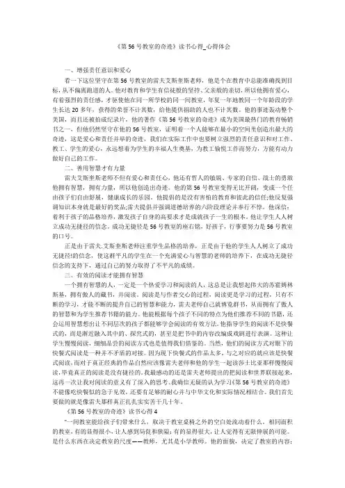 《第56号教室的奇迹》读书心得_心得体会