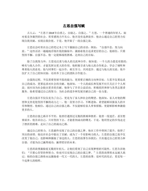 左思自强写赋