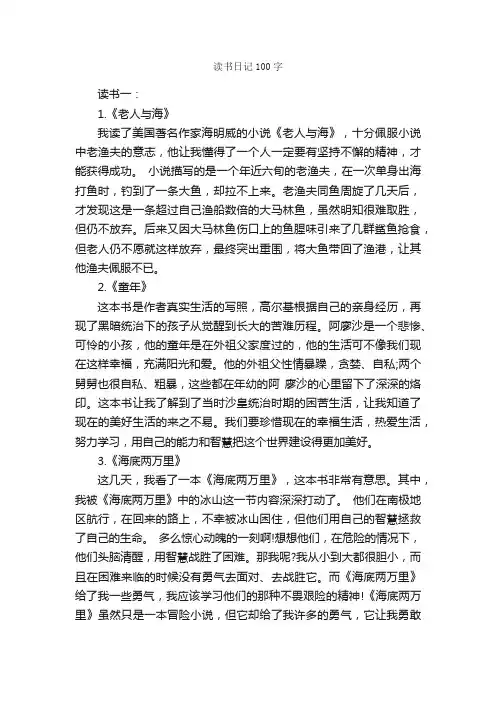 读书日记100字_日记100字
