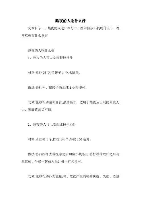 熬夜的人吃什么好
