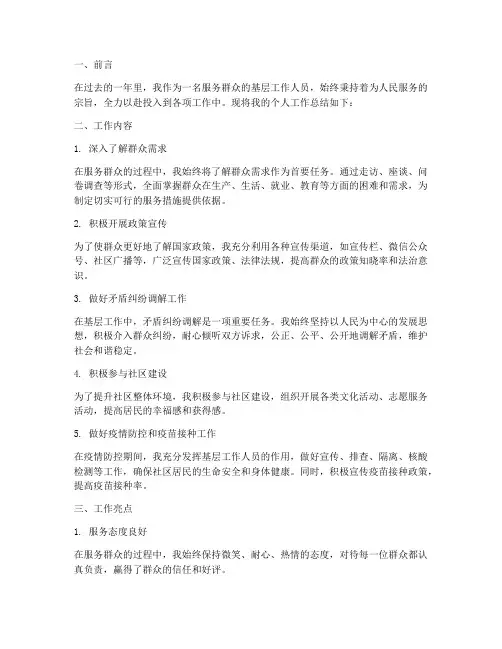 服务群众个人工作总结