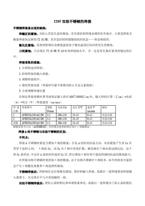2205双相不锈钢的焊接
