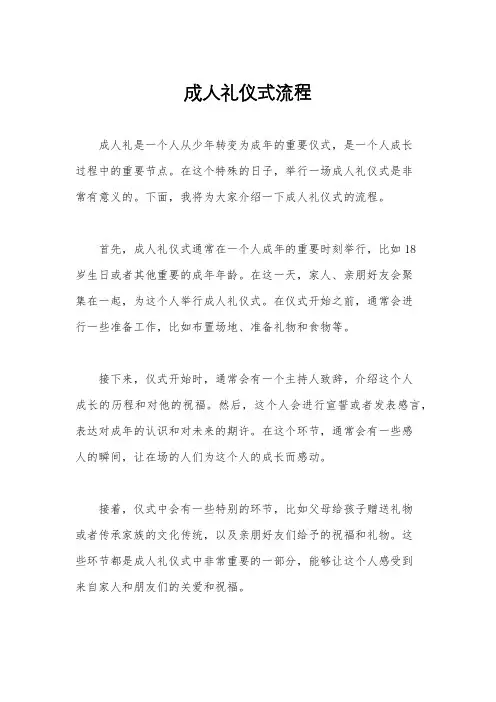 成人礼仪式流程