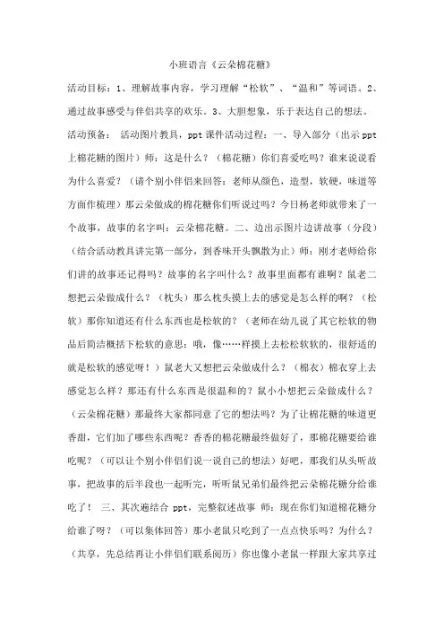 小班语言《云朵棉花糖》