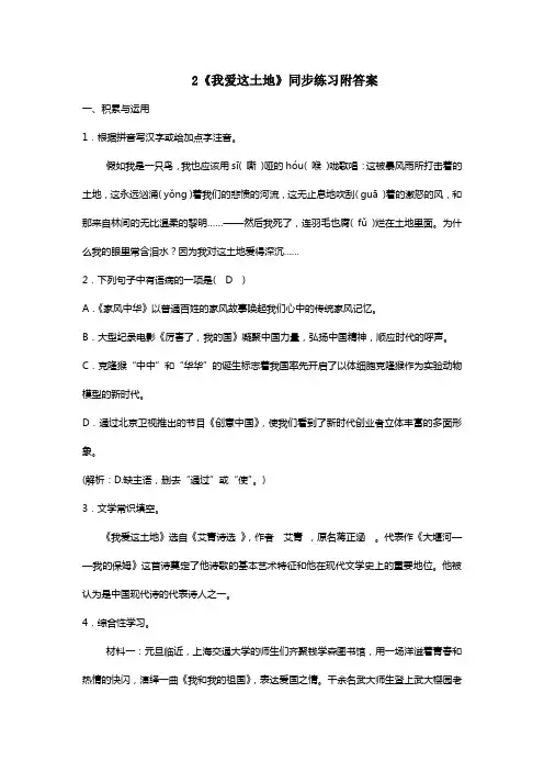 部编版九年级语文上册2《我爱这土地》同步练习附答案