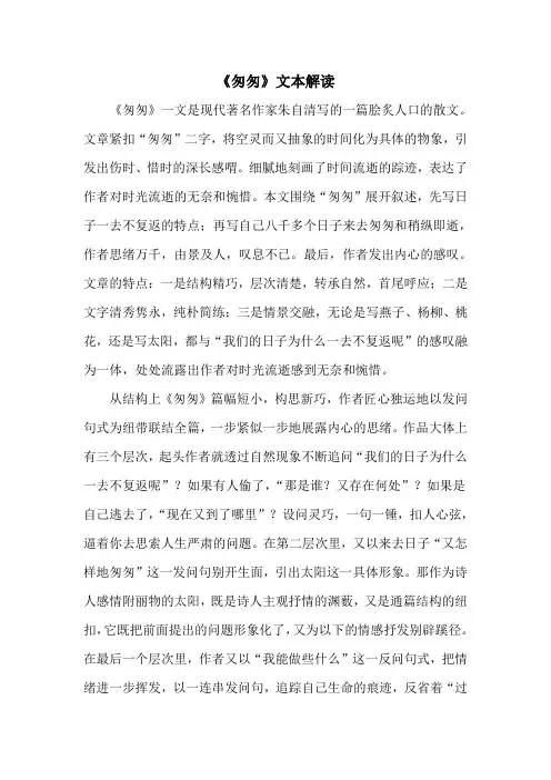 语文人教版六年级下册《匆匆》文本解读
