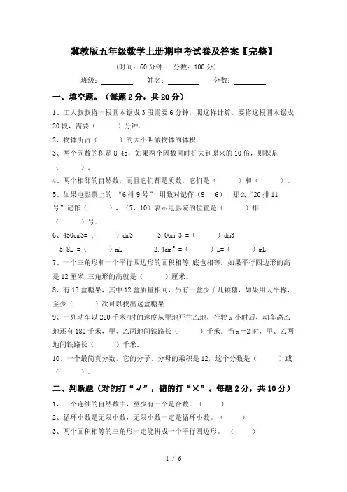 冀教版五年级数学上册期中考试卷及答案【完整】