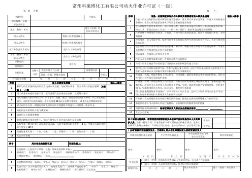 用火作业许可证表格(一、二、三级)