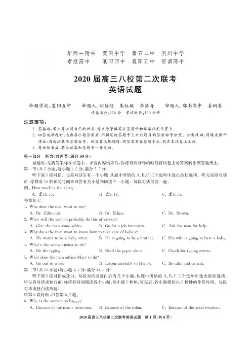 湖北省2020届第二次八大名校联考试题(英语)