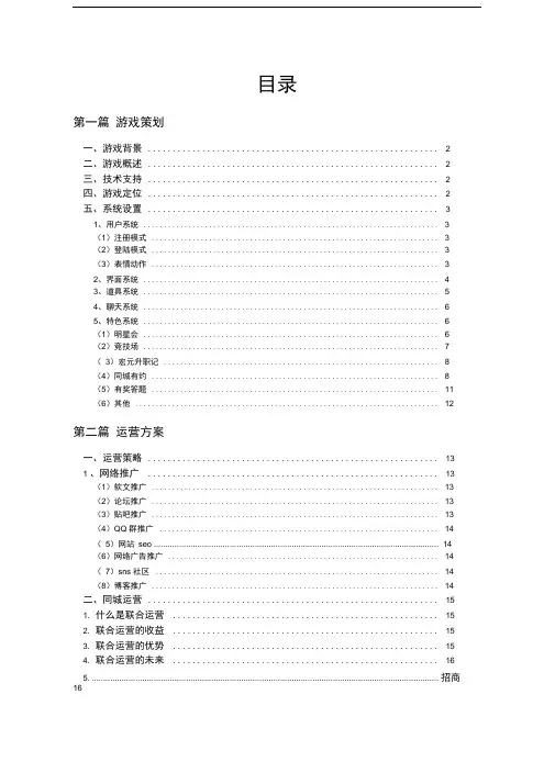 棋牌游戏开发设计运营策划方案