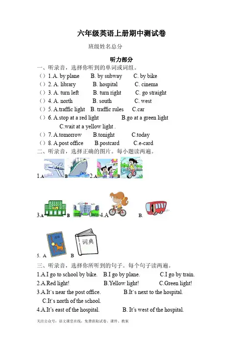 六年级英语上册期中测试卷(人教版)含听力材料+试卷答案
