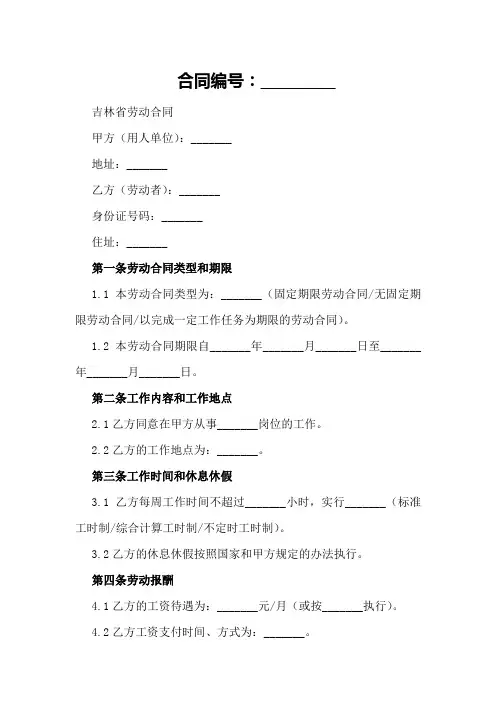 吉林省劳动合同范本示例