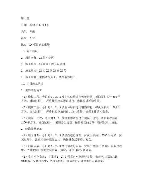 雨季工程施工日志(3篇)