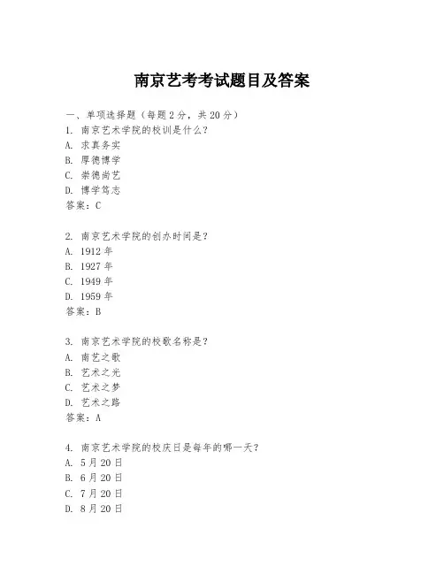 南京艺考考试题目及答案