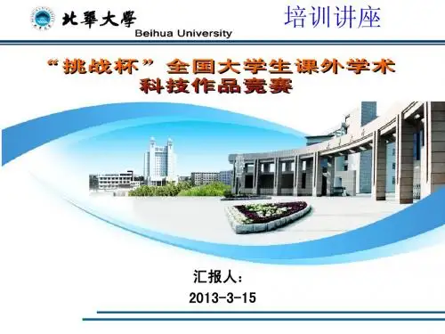 挑战杯培训讲座