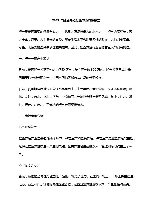 2023年鲤鱼养殖行业市场调研报告