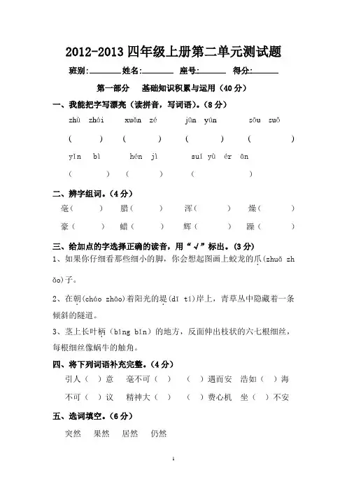 人教版小学语文四年级上册第二单元试卷