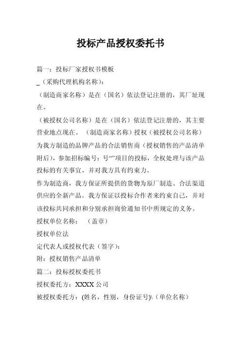投标产品授权委托书