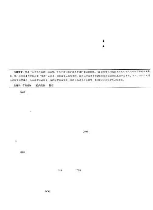 经营战略转型农业银行加快有效发展的新命题