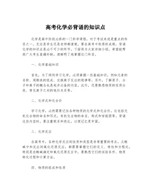 高考化学必背诵的知识点