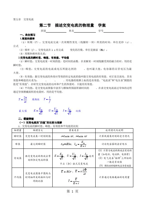 人教版高二物理选修3-2第五章 交变电流 第二节 描述交变电流的物理量 学案教师版-文档资料