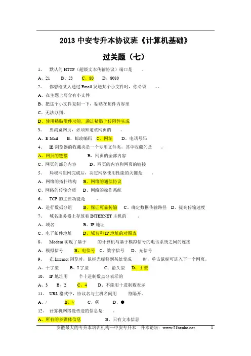 中安专升本计算机过关题(七)