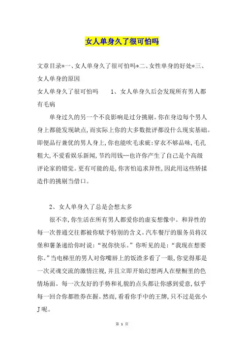 女人单身久了很可怕吗
