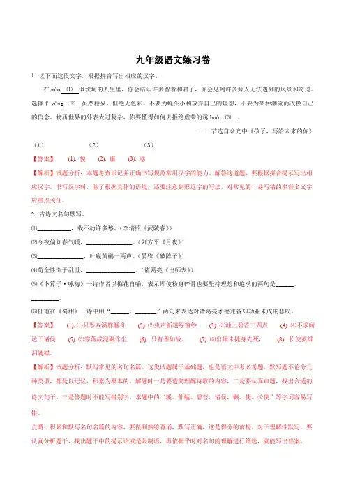【全国区级联考】浙江省湖州市吴兴区2017-2018学年九年级上学期期末考试语文试题(解析版)