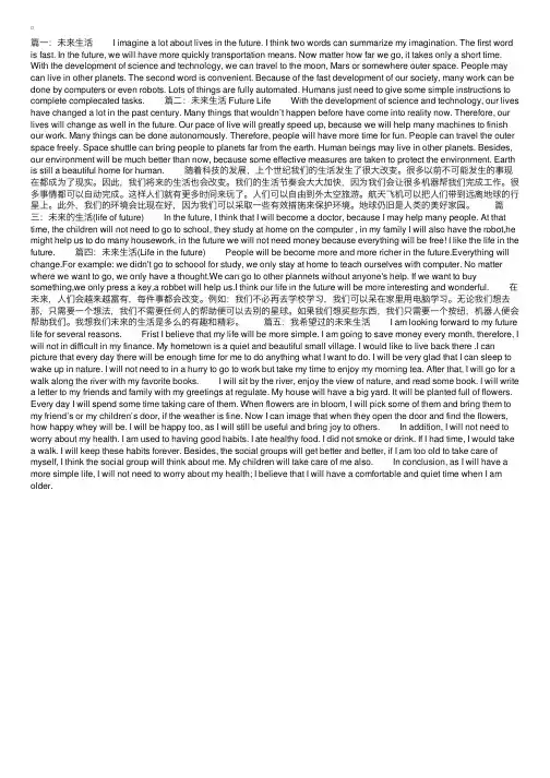 未来人们的生活英语作文