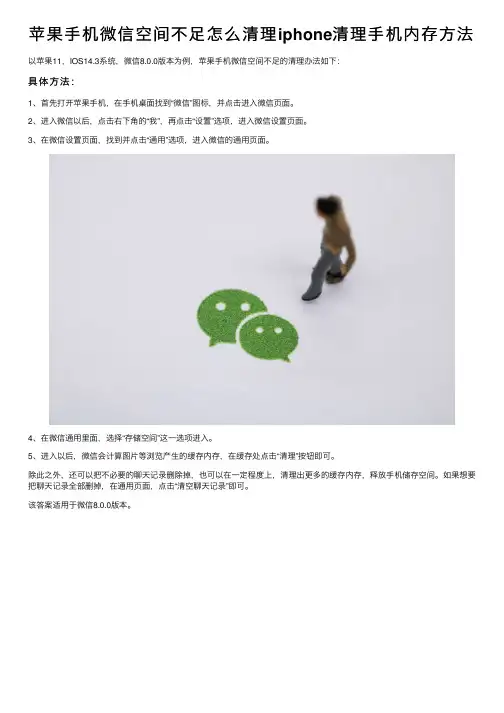 苹果手机微信空间不足怎么清理iphone清理手机内存方法