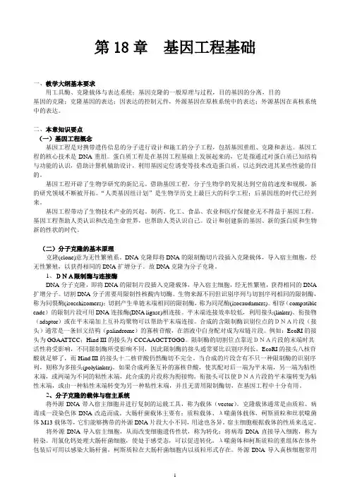 华中农业大学生物化学考研试题库附答案 基因工程基础