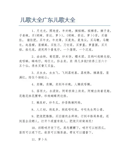 儿歌大全广东儿歌大全