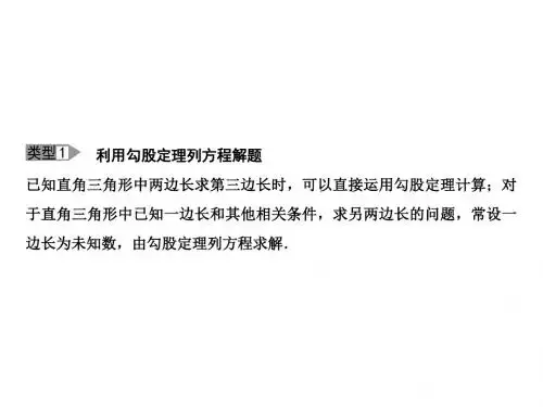 2019秋华师大版八年级数学上册习题课件：期末重难点突破 四、勾股定理(共19张PPT)
