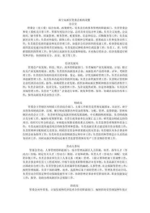 南宁高新区管委会机构设置