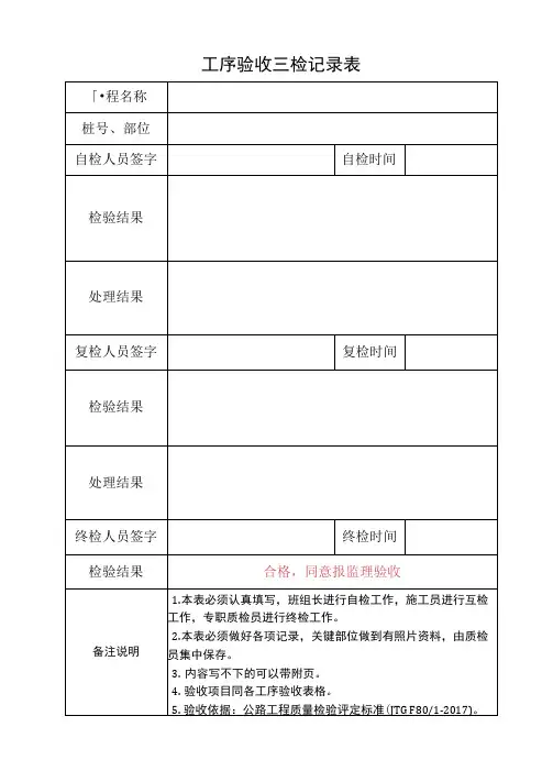 工序验收三检记录表