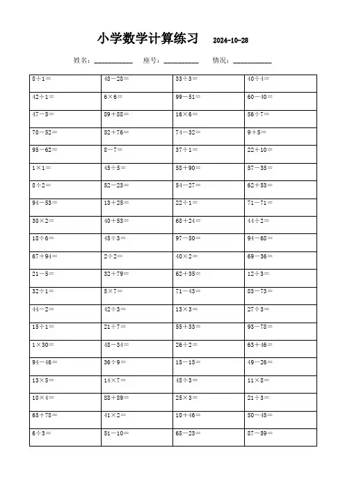 三年级上册口算每日一练(3000题)