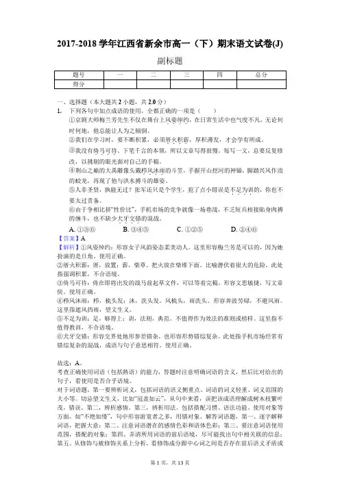 2017-2018学年江西省新余市高一(下)期末语文试卷(J)