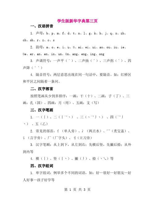 学生版新华字典第三页