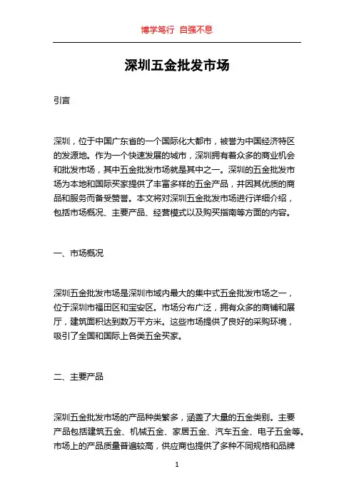 深圳五金批发市场