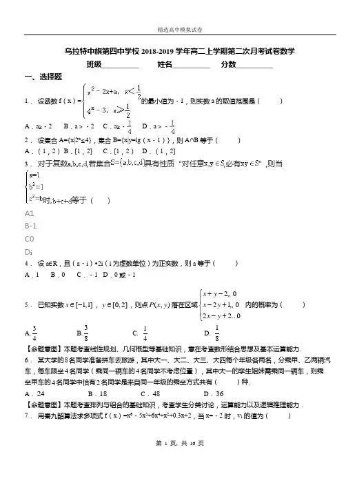 乌拉特中旗第四中学校2018-2019学年高二上学期第二次月考试卷数学(1)