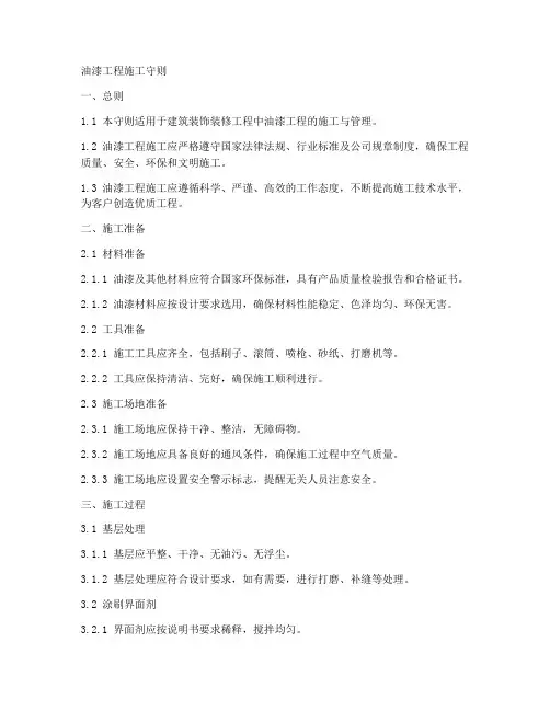 油漆工程施工守则